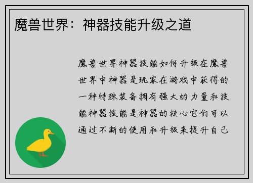 魔兽世界:神器技能升级之道