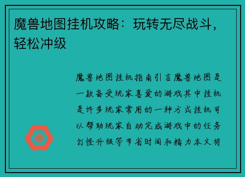 魔兽地图挂机攻略：玩转无尽战斗，轻松冲级