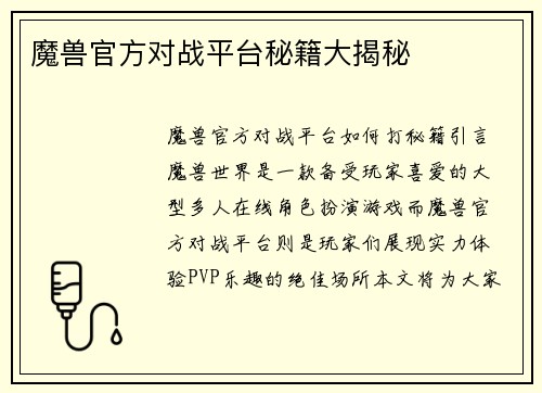 魔兽官方对战平台秘籍大揭秘