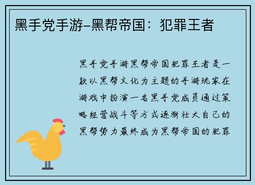 黑手党手游-黑帮帝国:犯罪王者