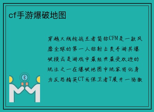 cf手游爆破地图