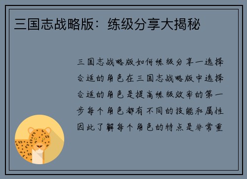 三国志战略版:练级分享大揭秘