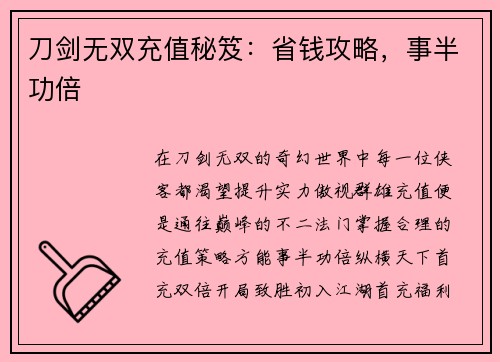 刀剑无双充值秘笈：省钱攻略，事半功倍