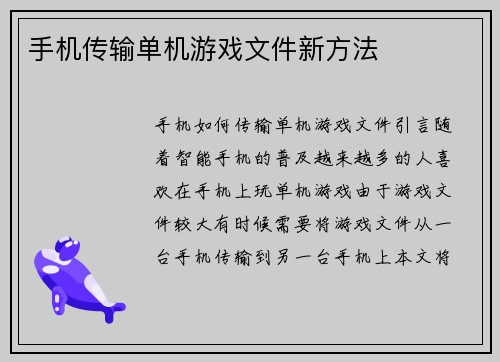 手机传输单机游戏文件新方法