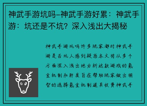 神武手游坑吗-神武手游好累：神武手游：坑还是不坑？深入浅出大揭秘
