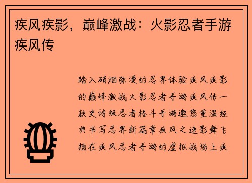 疾风疾影，巅峰激战：火影忍者手游疾风传