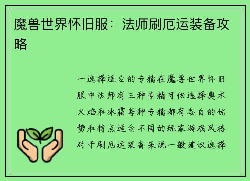 魔兽世界怀旧服：法师刷厄运装备攻略