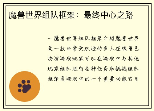 魔兽世界组队框架：最终中心之路