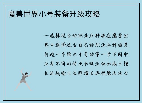 魔兽世界小号装备升级攻略