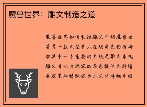 魔兽世界：雕文制造之道