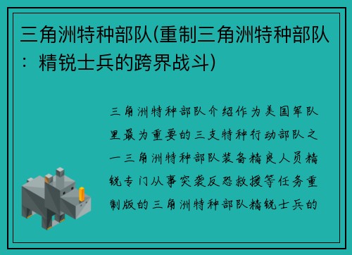 三角洲特种部队(重制三角洲特种部队：精锐士兵的跨界战斗)