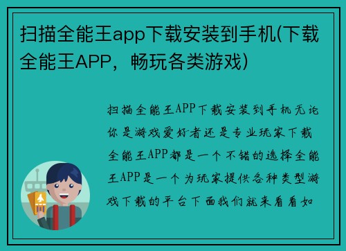 扫描全能王app下载安装到手机(下载全能王APP，畅玩各类游戏)